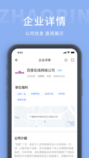 崇左人才网app