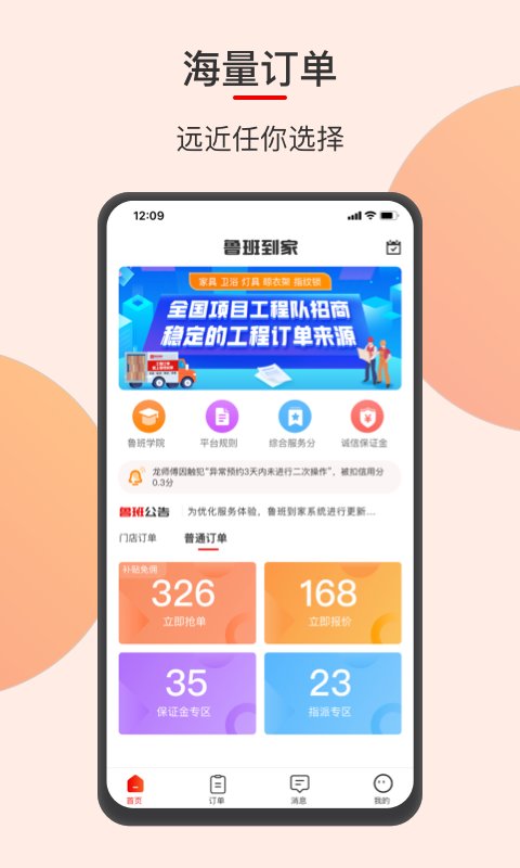 鲁班到家师傅版app