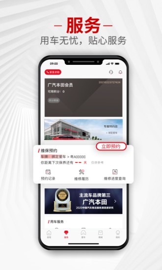 广汽本田app