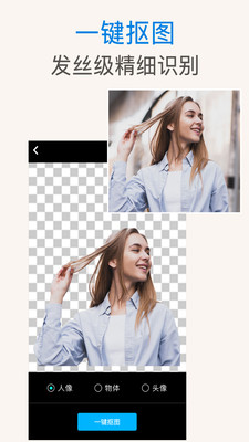 PS抠图app