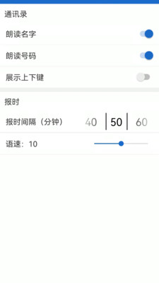 语音王app