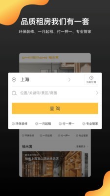 柚米租房app