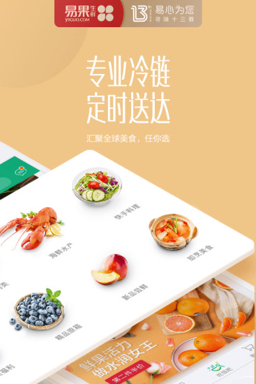 易果生鲜app