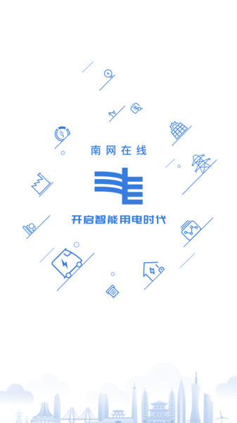 南网在线app