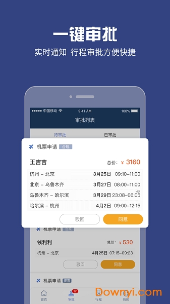 吉利商旅Pro下载app