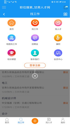 甘肃人才网app