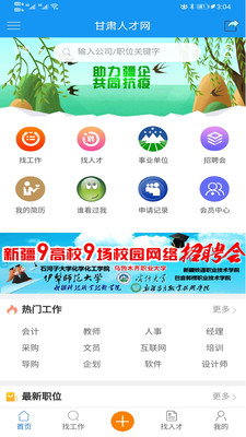 甘肃人才网app