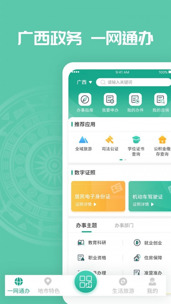 爱广西健康码app