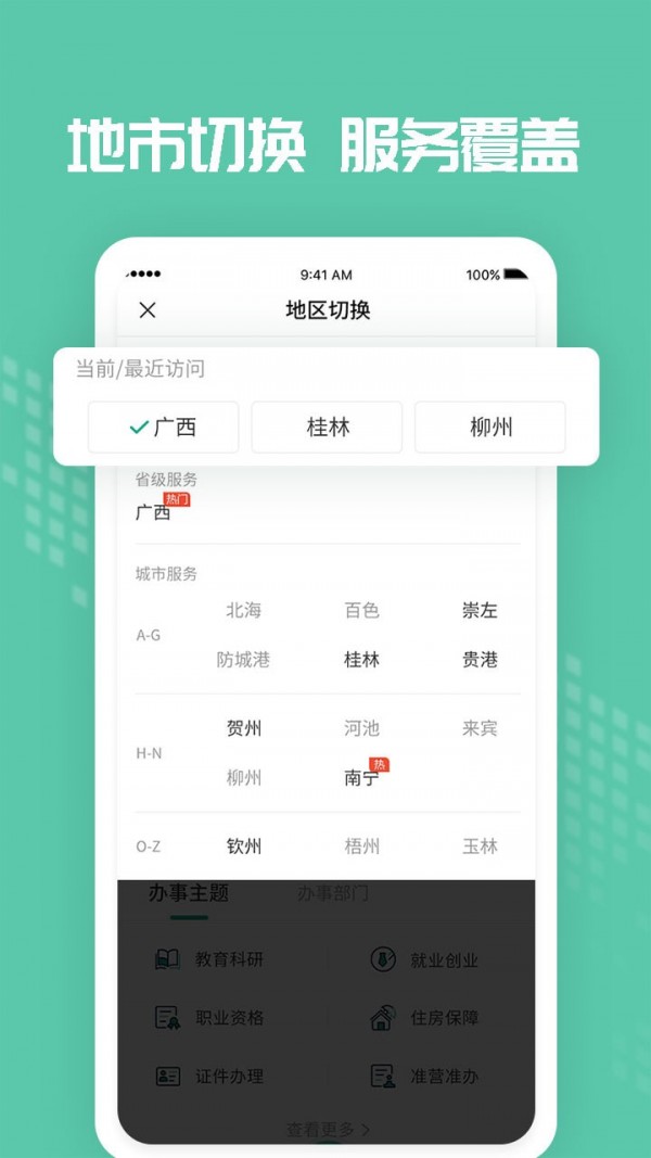 爱广西健康码app