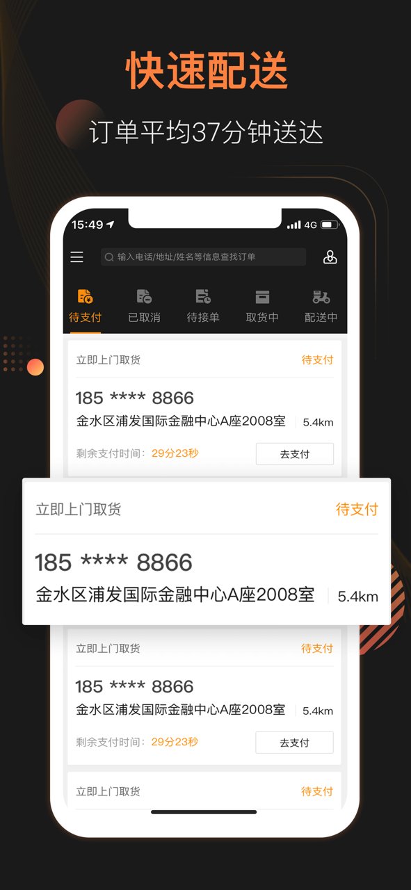 uu跑腿商家版app