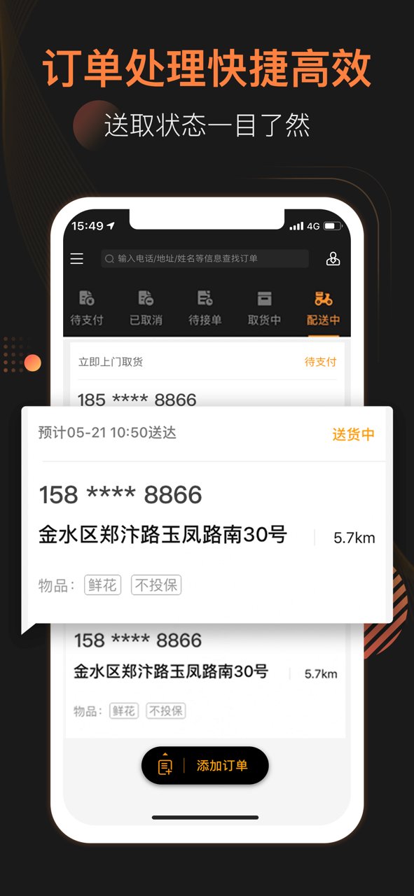 uu跑腿商家版app