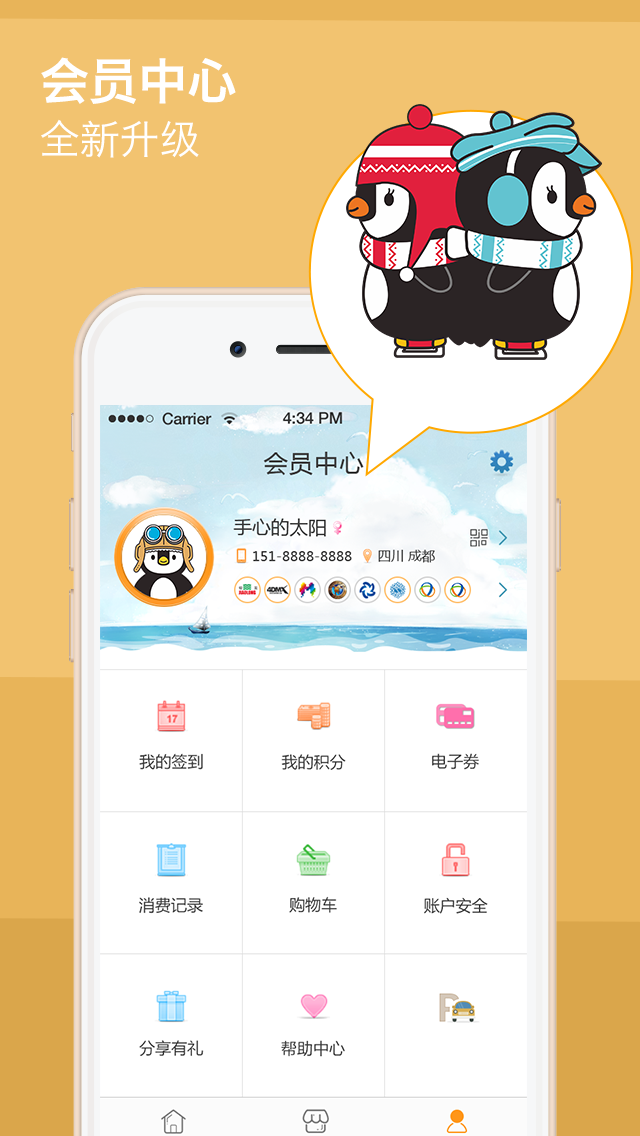 成都海滨城app