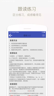 音标学堂app