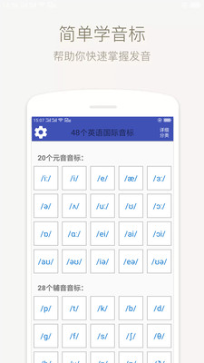 音标学堂app