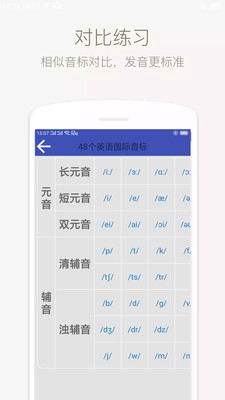 音标学堂app