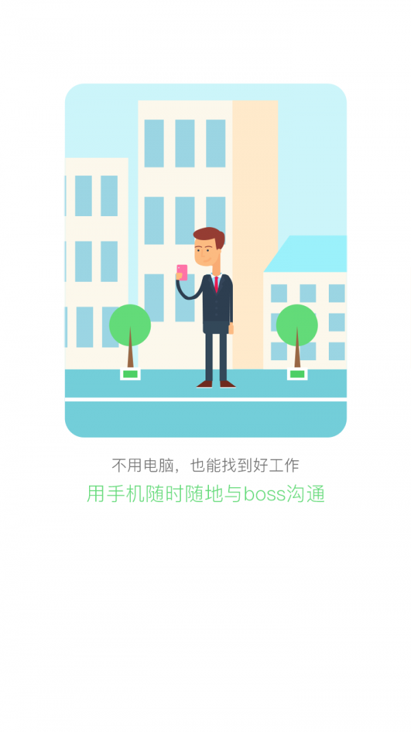 武汉直聘app