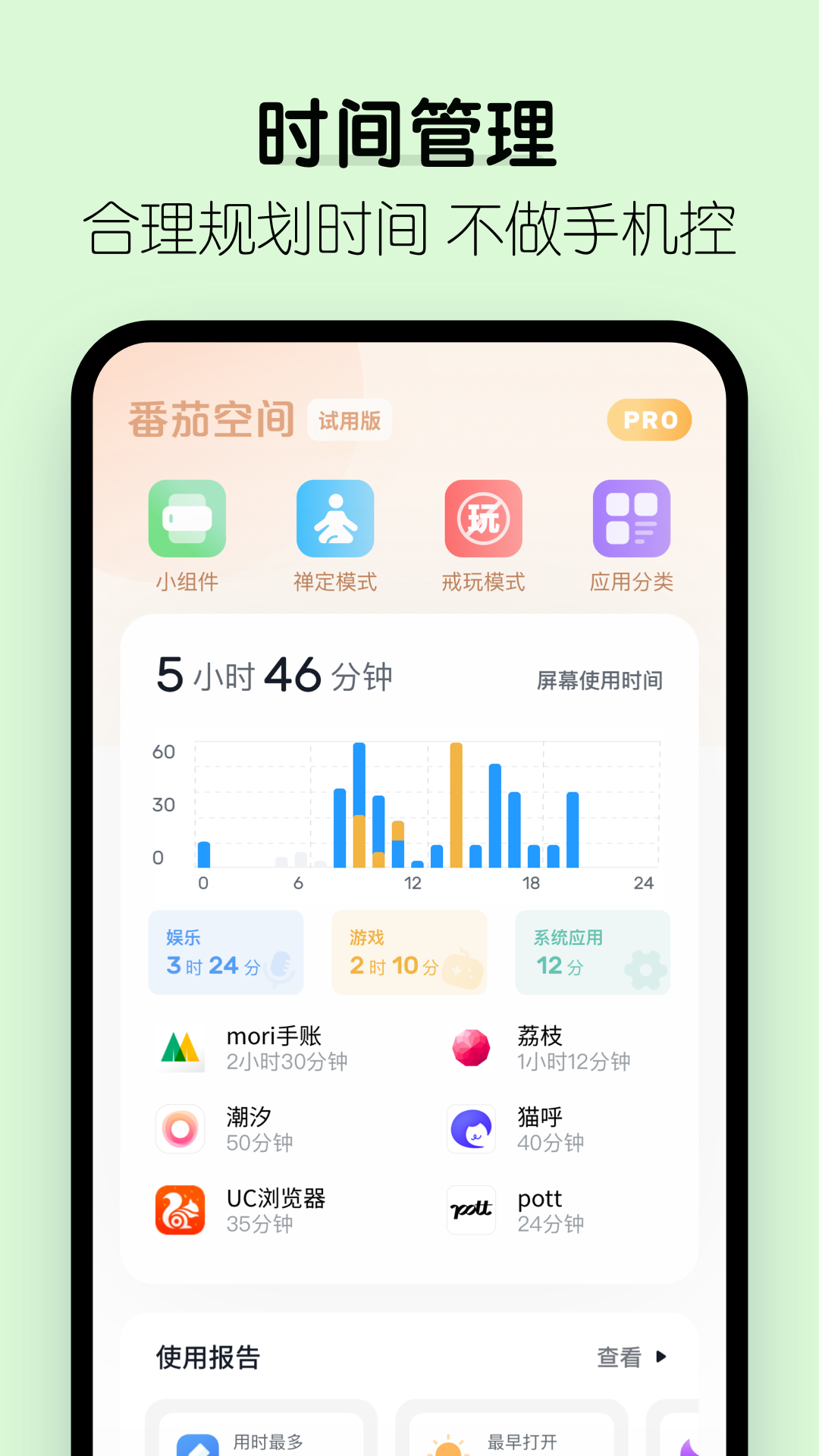 番茄空间app