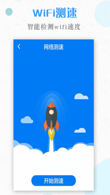 一键wifi王app