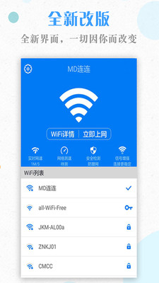 一键wifi王app