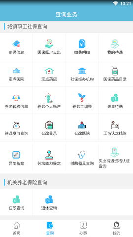 贵州社保app