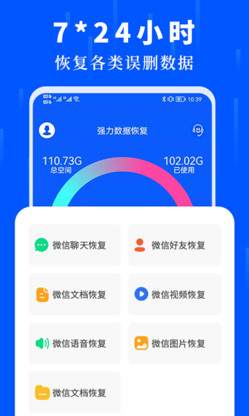 数据恢复极速大师app