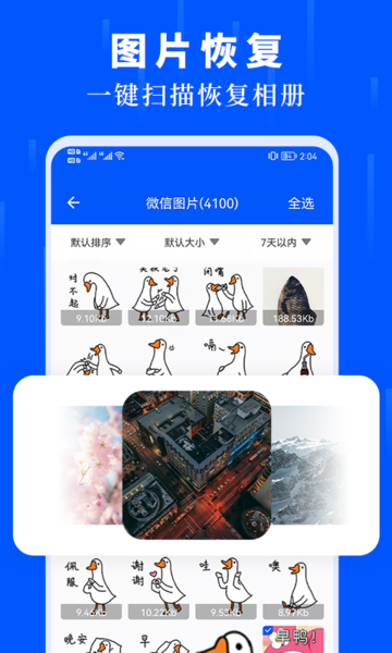 数据恢复极速大师app