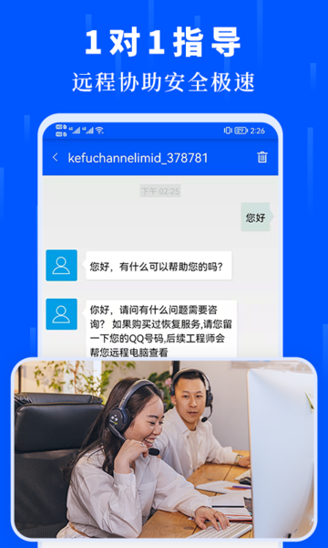 数据恢复极速大师app