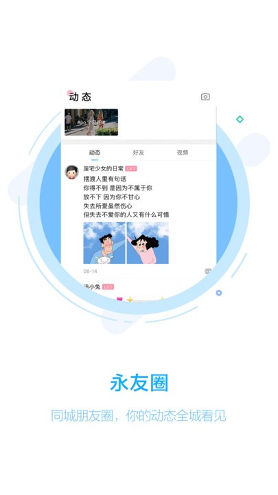 永城信息港app