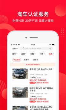 淘车二手车app