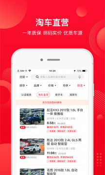 淘车二手车app