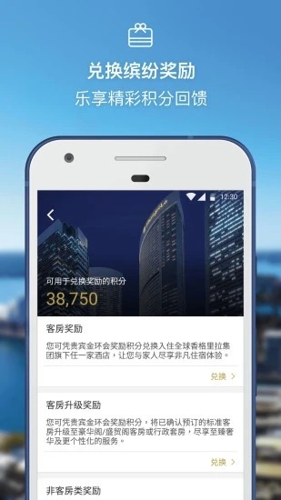 香格里拉酒店集团app