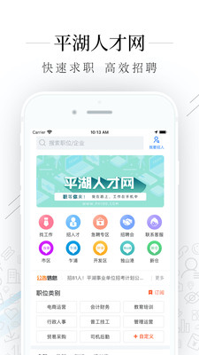 平湖人才网app