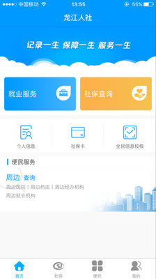 龙江人社app