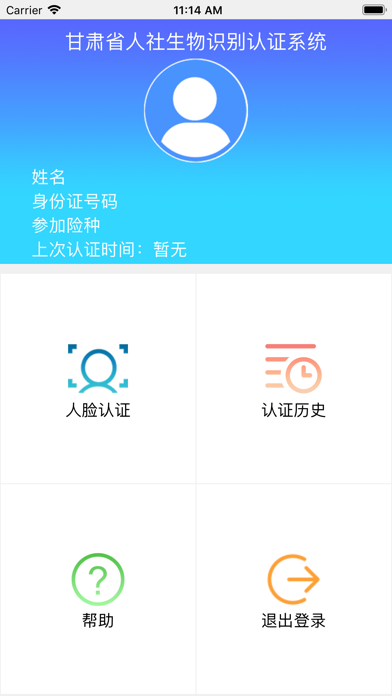 甘肃人社认证app