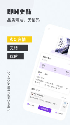 爱尚小说app