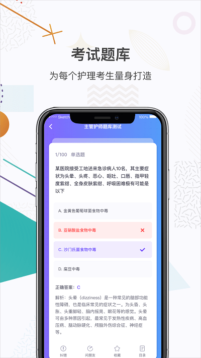 中国护士网app