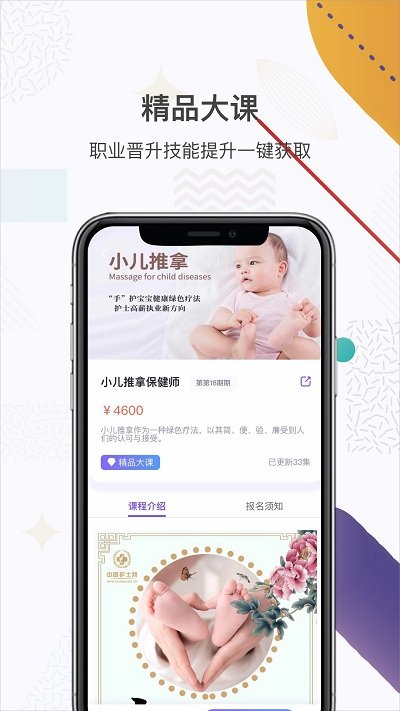 中国护士网app