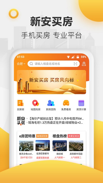 新安买房app