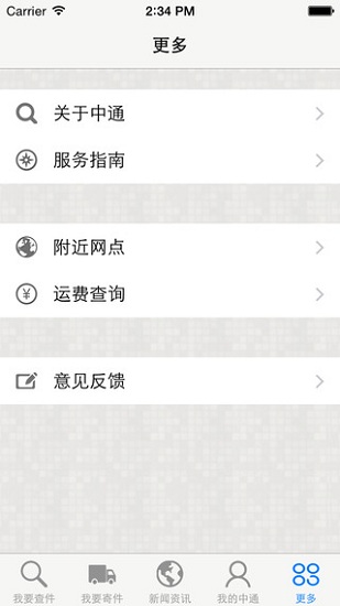 中通快递掌中通app