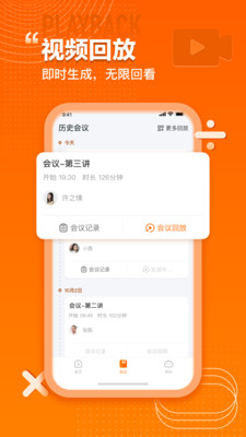 火苗会议app