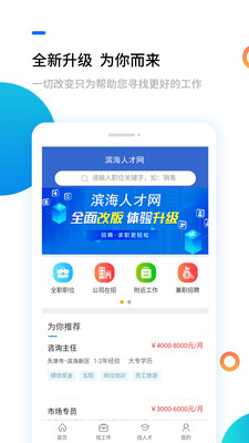 滨海人才网app