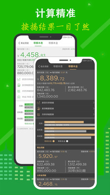 房贷计算器app