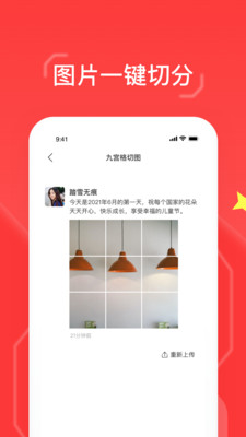 九格切图app