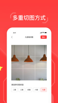 九格切图app