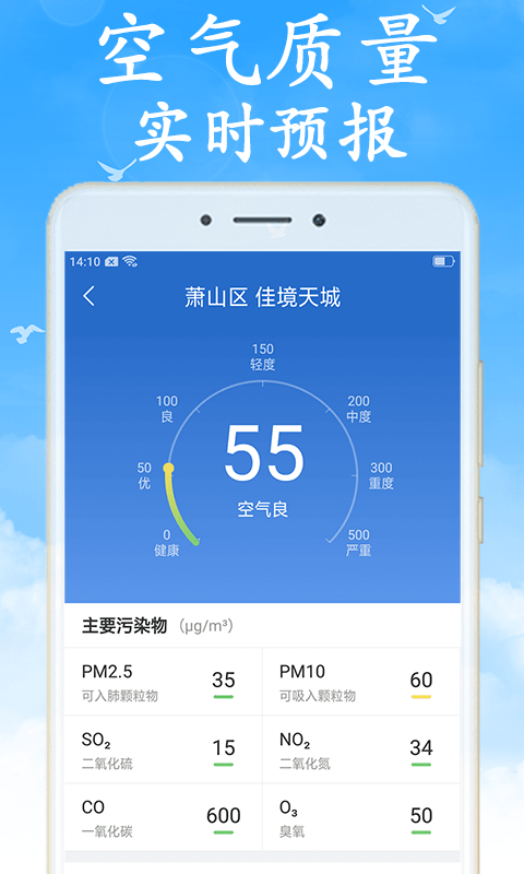 吉利天气预报app
