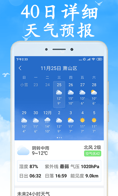 吉利天气预报app