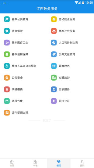 江西赣服通app