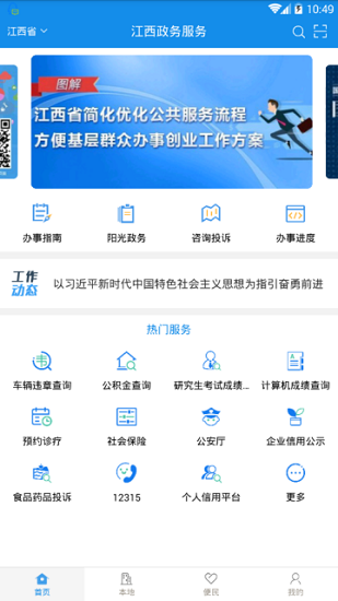 江西赣服通app