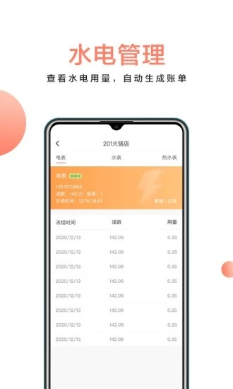 房利来app