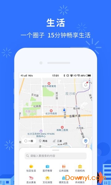 我的长沙app